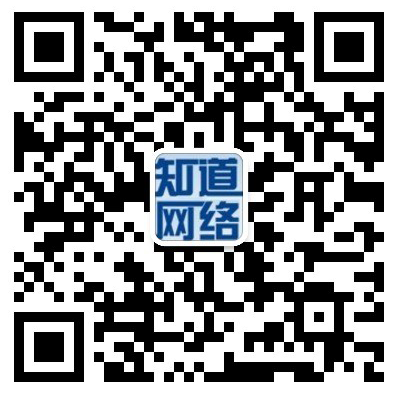 青島知道網(wǎng)絡-專注企業(yè)網(wǎng)站建設(shè)與網(wǎng)絡推廣-全網(wǎng)整合營銷