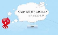 404頁(yè)面是什么？正確建立404頁(yè)面的方法