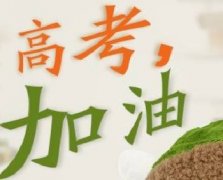 10年高考9年都會(huì)中的“魔咒”！你中了幾個(gè)？