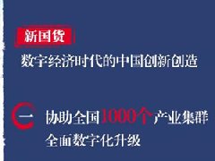 阿里發(fā)布“新國(guó)貨計(jì)劃”