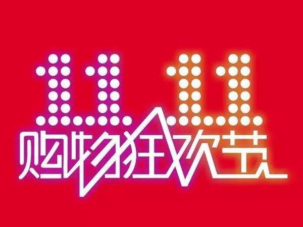 “雙11”臨近，網(wǎng)購(gòu)九大價(jià)格陷阱需提防